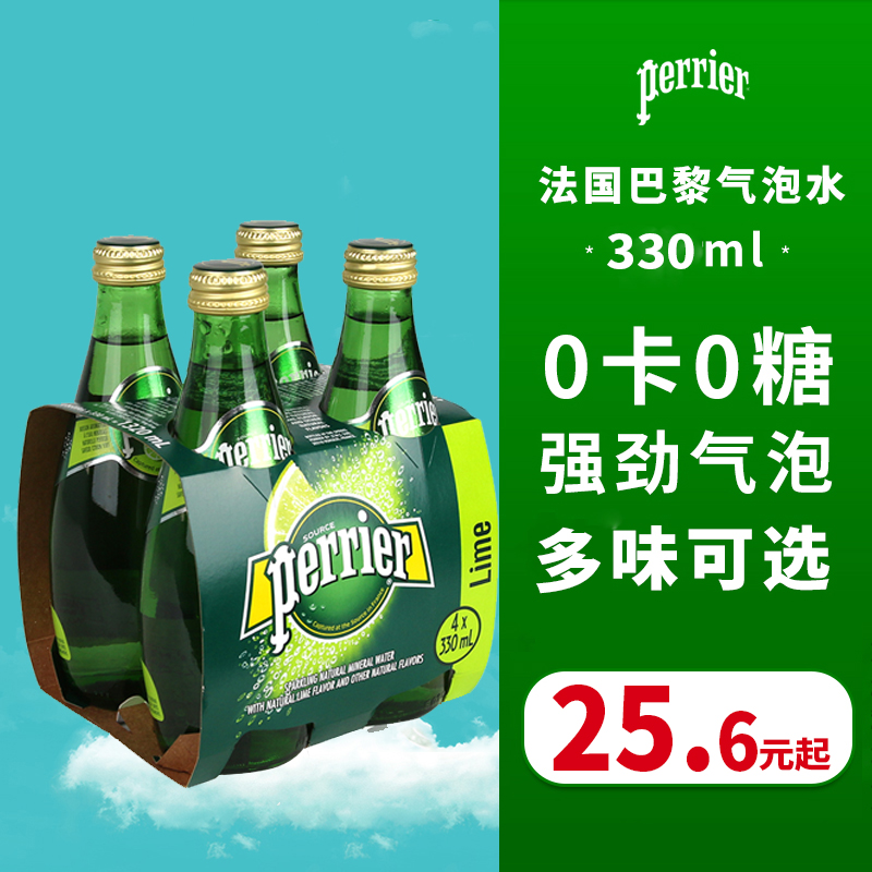 Perrier Paris Water Natural Sparkling Mineral Water Original lemon flavor Lime flavor 330ml*8 bottles