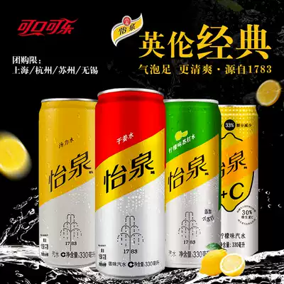 Coca-Cola Yiquan Dried Ginger Water 330ml * 8 cans of gas-containing beverages across the country