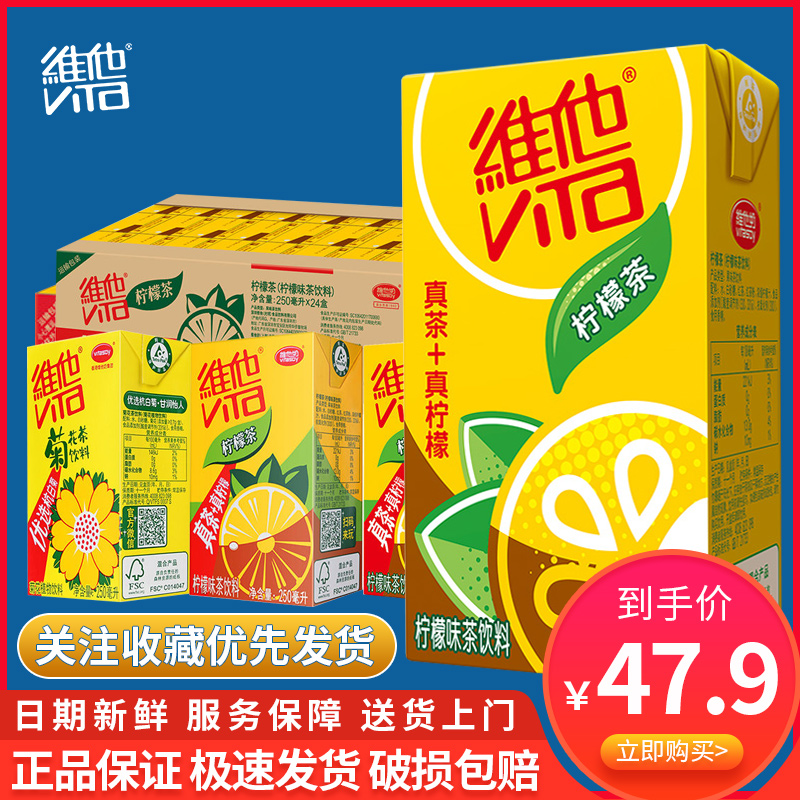 Vita lemon tea 250ml * 24 boxes of whole box group purchase tea drinks send real tea real lemon good tea