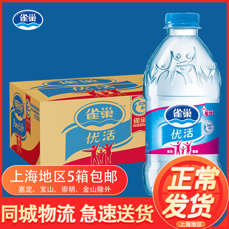 Nestle Youliving drinking water 330ml * 24 bottles of whole box pure water Non mineral water River Zhejiang Shanghai