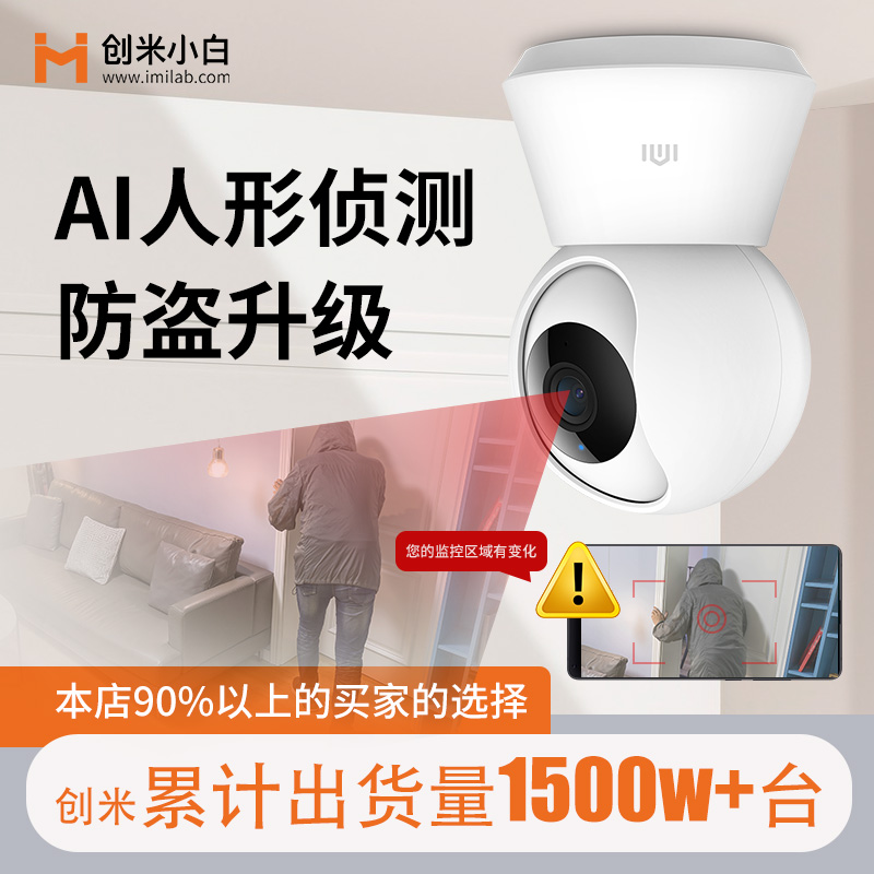 16日0点开始限100名半价 小米生态链 小白004 1080P青春版云台智能摄像头 ￥92.5包邮 101-300名送64G内存卡165元