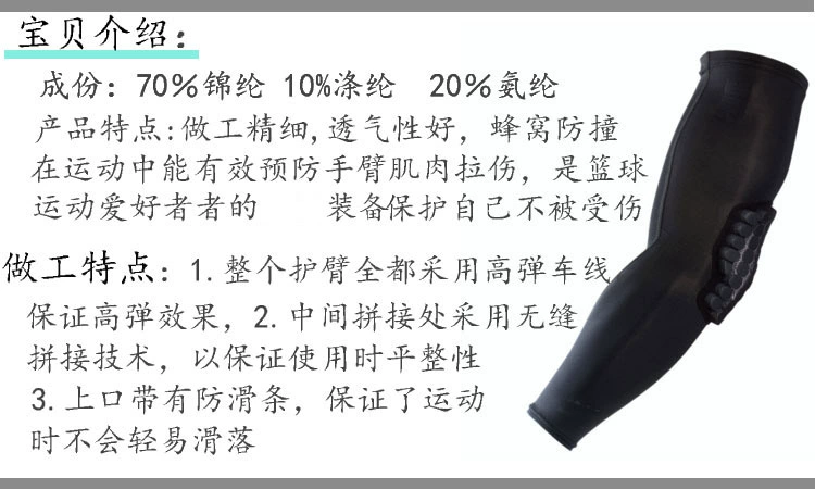 Chống va chạm tổ ong cánh tay bảo vệ bóng rổ nam bóng đá khuỷu tay sinh viên bảo vệ thiết bị bảo vệ cánh tay thoáng khí dài cao đàn hồi - Dụng cụ thể thao