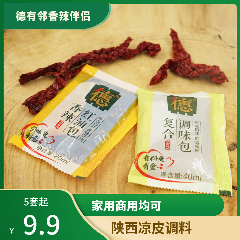 Shaanxi specialty noodle cool skin coating bag spicy pepper oil with neighboring spicy mate condiment