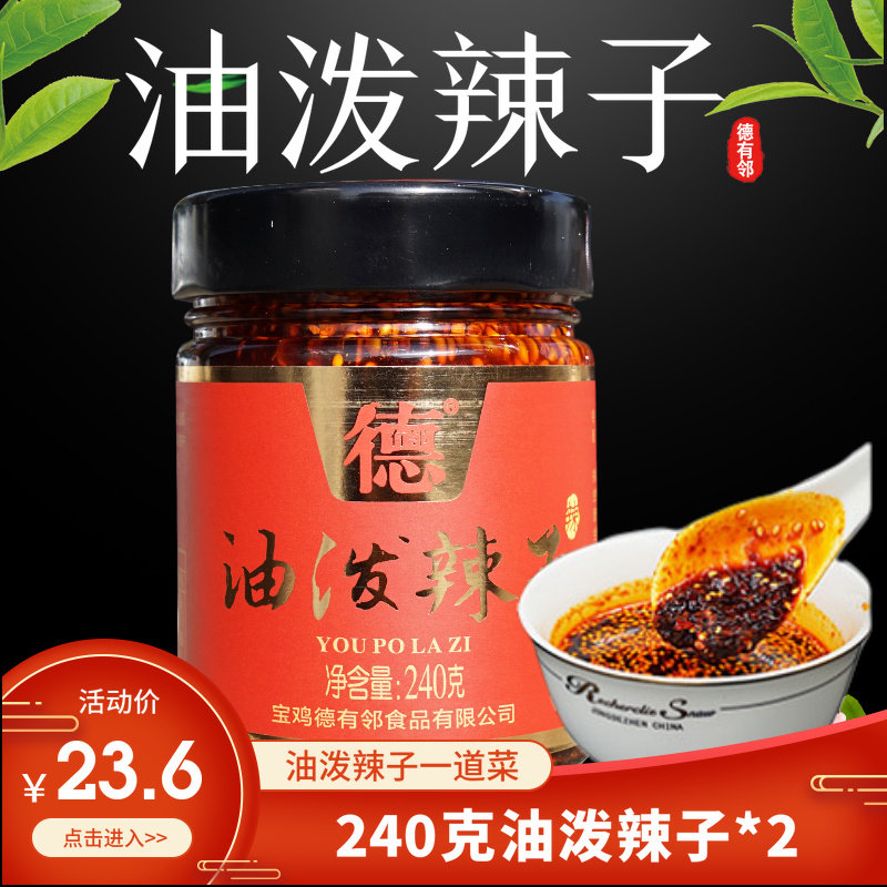 De Ha Oil Splash 240g 2 bottles Shaanxi Spicy Shan Spicy Cold Leather and Red Oil Pepper