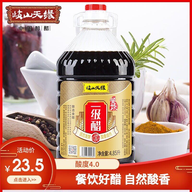Qishan Tianjin Dining 1 grade vinegar 4 85L 10 kg Pure grain brewing cold vinegar of Shaanxi vinegar