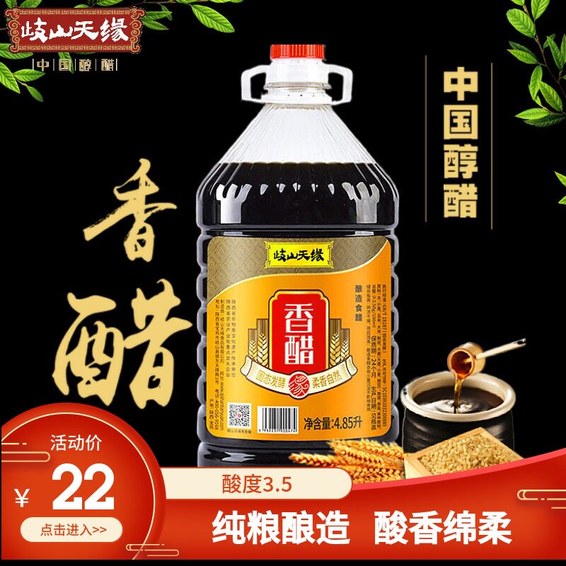 Tianyuan Balsamic Vinegar 4 85L Shanxi Specialty Qishan Red Vinegar Simmered Noodle Dumplings Cold Mixed Pure Grain Household Large Bucket