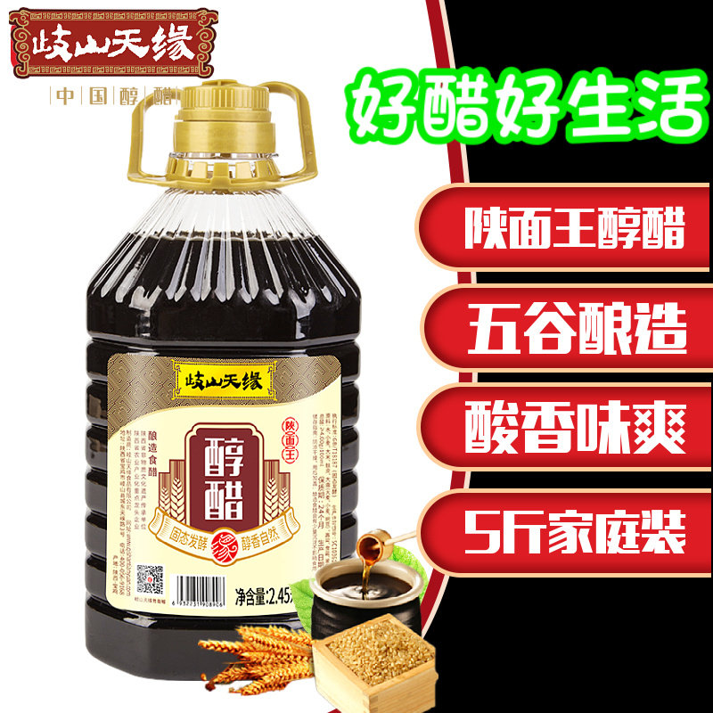 Qishan Tianjin Shaanxi Wangol vinegar 2 45L Baochicken noodle surface oil spinning pure grain brewing