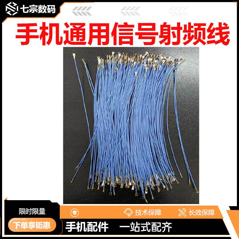 Suitable for Mobile Phone Signal Cable Vivo Oppo Huawei Honor Xiaomi Redmi Antenna Enhancement 5g Radio Frequency Cable