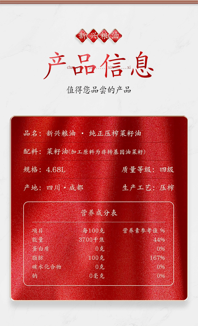 新兴粮油 浓香压榨 非转基因菜籽油 4.68L 图2