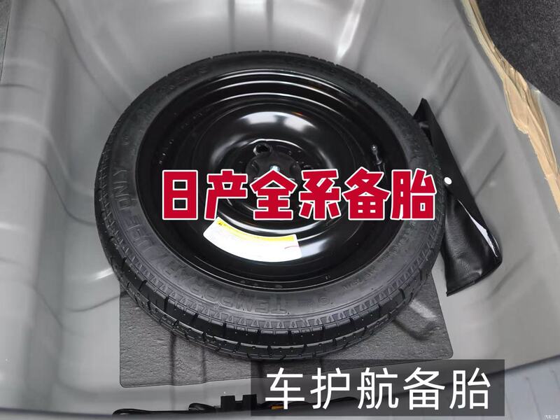 Nissan Sylphy, Bluebird, X-Trail, Qashqai, Tiida, Teana Non-Full-Size Emergency Spare Tire