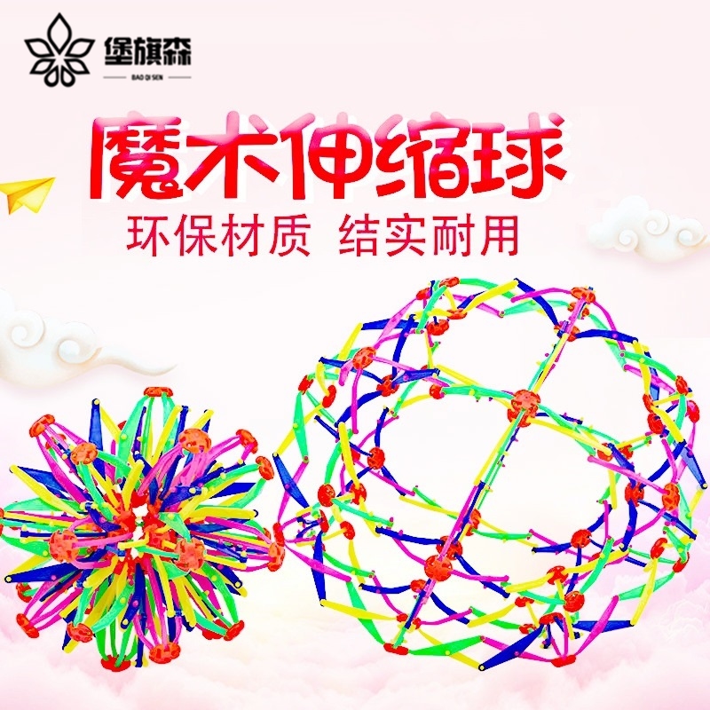 Children's Magic Telescopic Ball Outdoor Flower Ball Throwing Ball Variety Blossom Shrinking Ball Boys and Girls Baby Large Toys