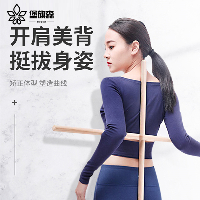 Yoga body stick with shoulder back stick for correcting humpback round bar Dance Assisted Wooden Stick Model Standing Posture Correction Trainer