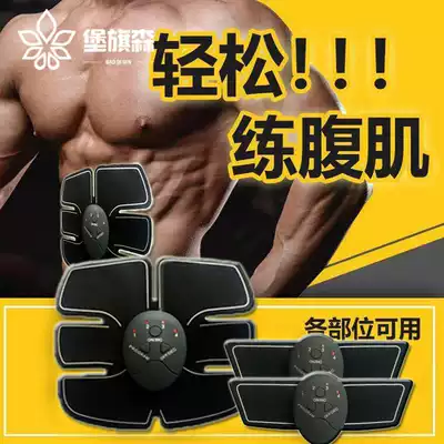 Lazy abdominal muscle paste fitness device abdominal device male home fitness equipment practice abdominal muscle intelligent micro electric band for women