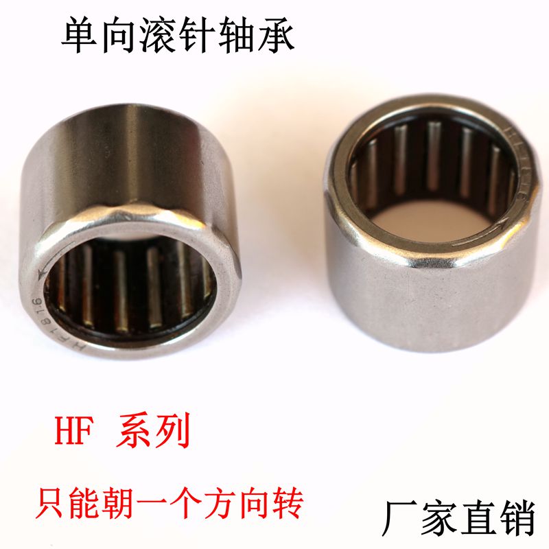 One-way rolling pin bearings HF0406 0612 0812 0812 1216 1216 1416 1616 1816 2016