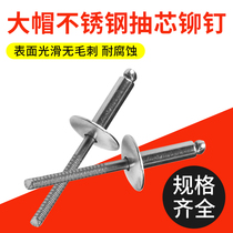 304 stainless steel pumping core rivet m3 2 lengthened large cap along pull nail m4 full stainless steel head pull rivet m4 8