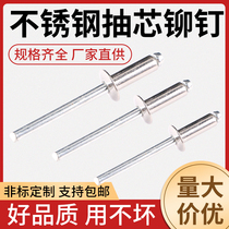 Macro-wood stainless steel pumping core rivet 304 stainless steel pumping core rivet stainless steel round head pull nail stainless steel stud