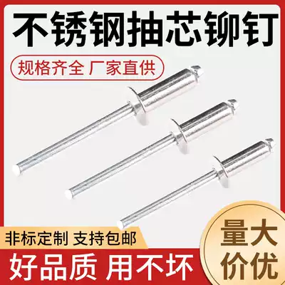 Hongwu stainless steel blind rivet 304 stainless steel blind rivet stainless steel round head pull nail stainless steel nail