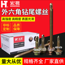 Macro Outer hexagonal drilling tail screw color steel tile drilling steel plate screw self-tapping self-drilling dovetail screw 4 8mm
