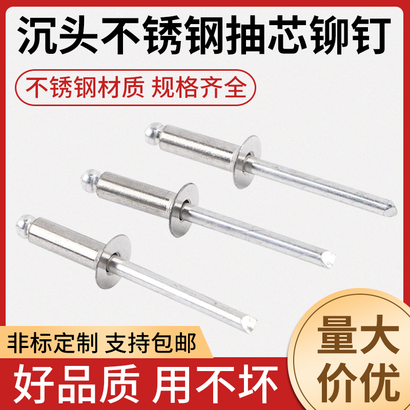 304 stainless steel countersunk head draw rivet upholstery nail head pull nail pull rivet M3 M3 2 M3 M4 M5 M5