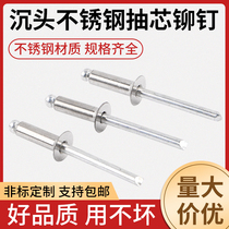 304 stainless steel countersunk head draw rivet upholstery nail head pull nail pull rivet M3 M3 2 M3 M4 M5 M5