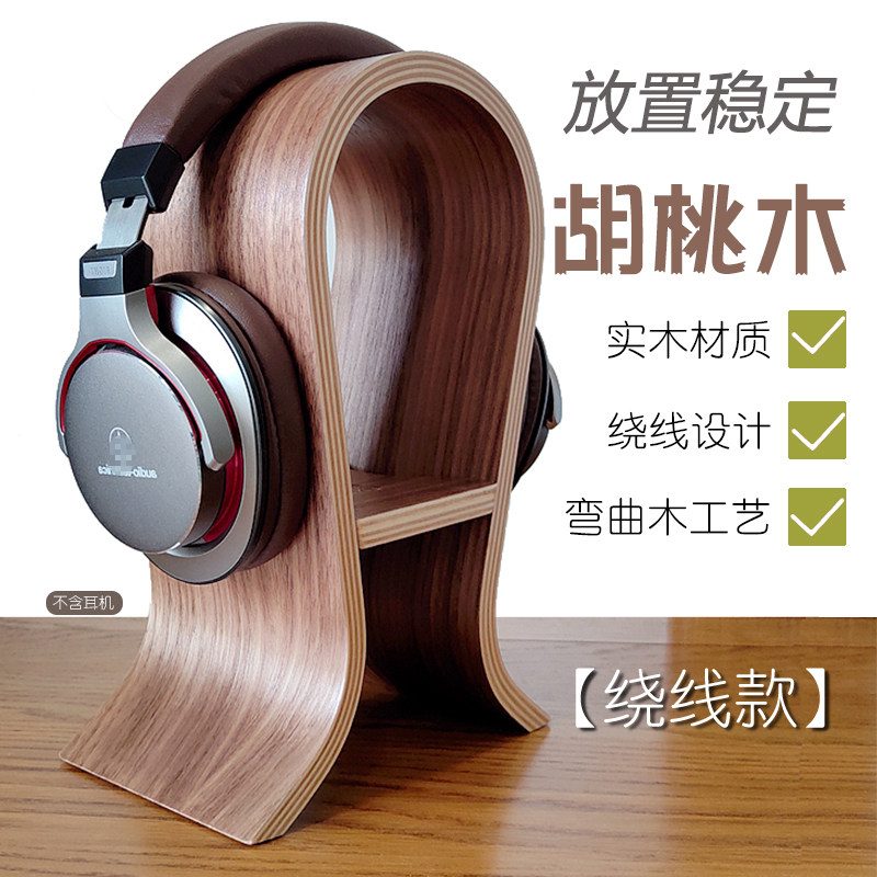Headphone bracket Walnuts Solid Wood Headphone Rack Wearing Style Wooden Headphone Rack Brevity shelf Rack Accessories