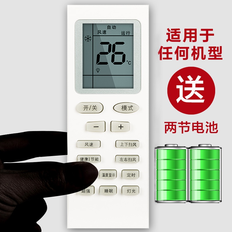 Air-conditioning rocker universal shake controller universal remote control general household model Cabinet hang-up Kelong Hisense Panasonic tcl Changhong Mitsubishi Galanz Xinke Chunlan Dajin Little Swan lg