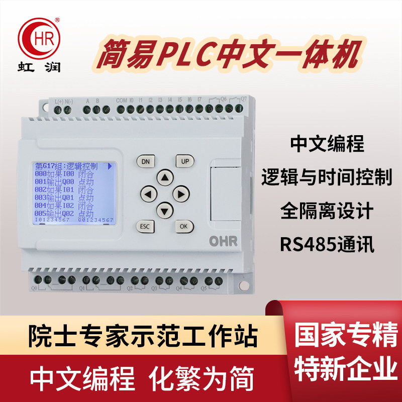 简易plc可编程控制器计数逻辑时间顺序定时延时485通讯中文一体机