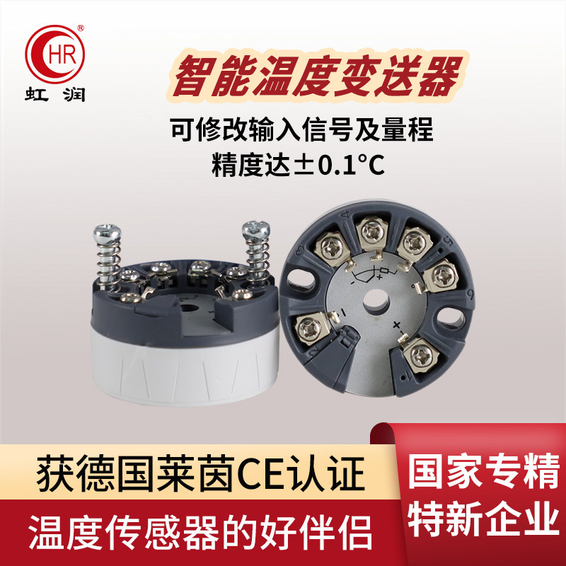 虹润隔离智能温度变送器pt100传感器热电阻热电偶一体化采集模块