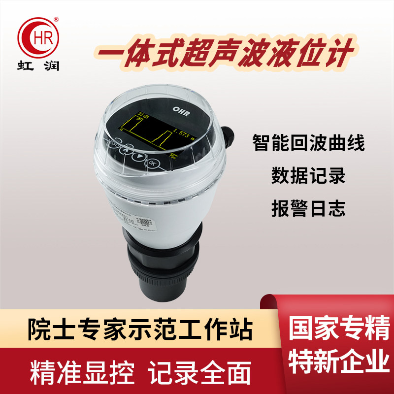一体式超声波液位计非接触测水位高低罐体料位物位监测液位变送器