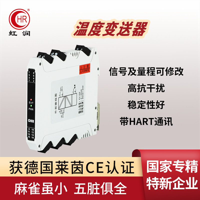 M22智能温度变送器 PT100热电阻模组 虹润品牌HART通讯温度转换器