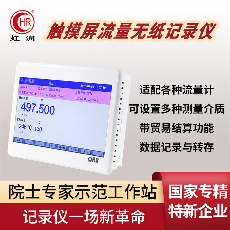 智能流量积算控制仪温度压力蒸汽热能多路无纸记录仪组态贸易结算