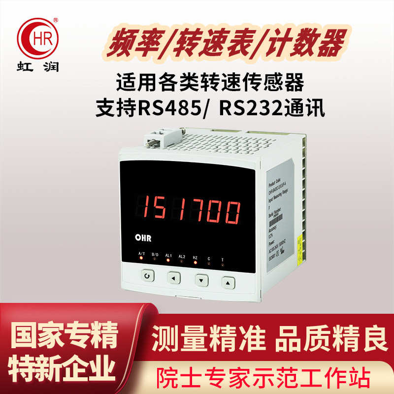 虹润数显计数器智能工业通讯多功能数字频率转速表显示控制仪B300