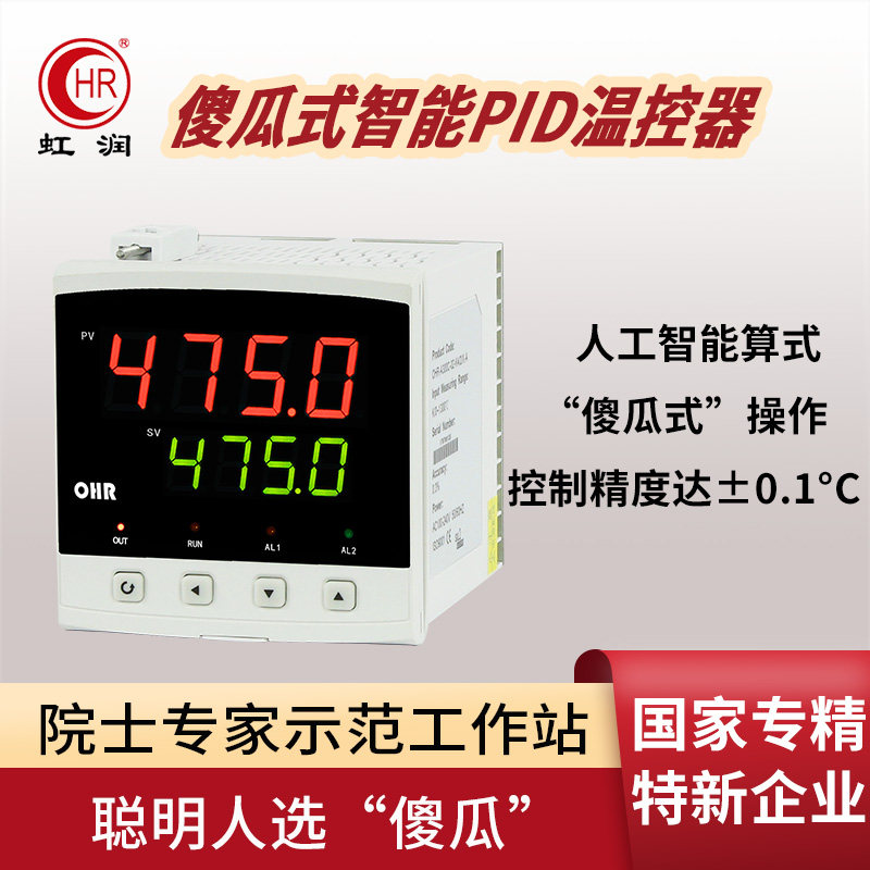 虹润温度控制器数显温控仪智能pid调节器工业恒温恒压数显表A300