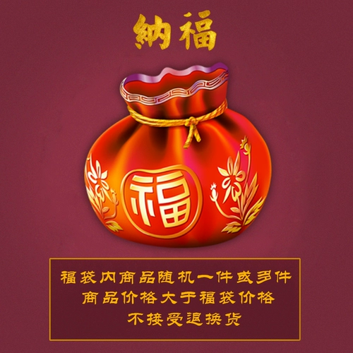 Третий брат Ниу Бина дает сумку для благословения, попробуйте свою удачу (вы не смеете прийти, когда играете в свое мышление)