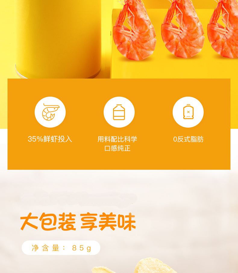 印尼进口  Papatonk 啪啪通虾片 85g*4袋 图2