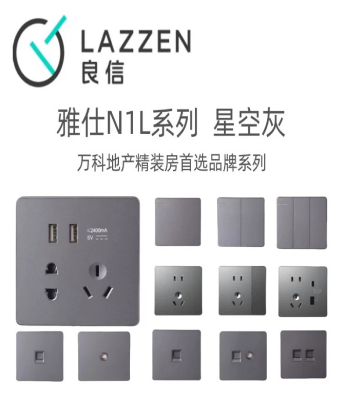 Nader Liangxin Yashi N1L Series Starry Sky Gray Switch Socket Oblique Five-Hole Plug Category 6 Network Plug