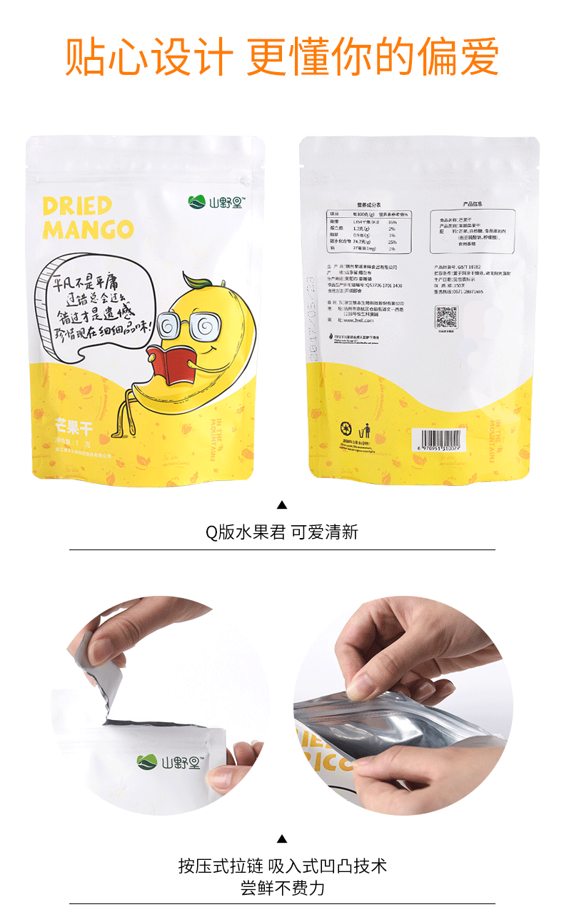 山野里 酸甜爽口 芒果干100g*3袋 图7