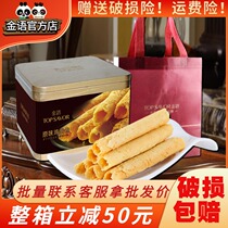 Golden language egg roll 320g hand gift box female companion grain iron canned gift snacks wedding candy cake group purchase