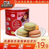 Golden language macaron biscuits French sandwich biscuits gift box barrel bulk multi-taste casual snack Net red recommendation
