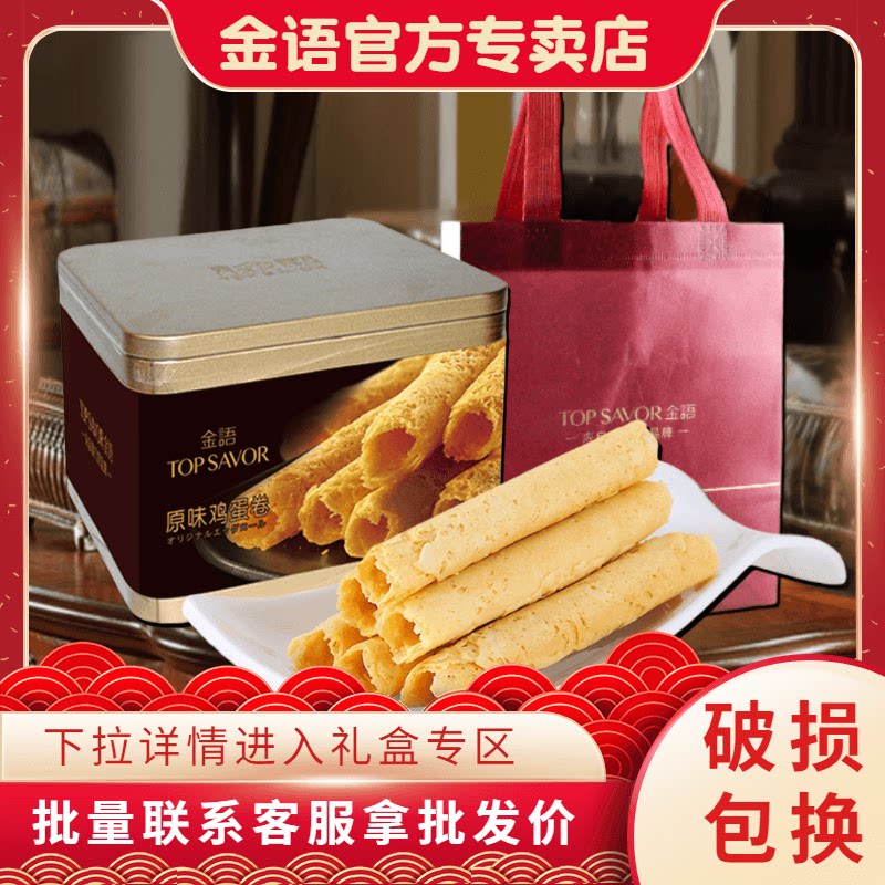 Golden Whisky Egg Roll 320g Companion Gift Box Female Companion Grain Iron Canned Gifts Zero Food Tie Wedding Celebration of the Festive Sugar Delight Cake Group Purchase