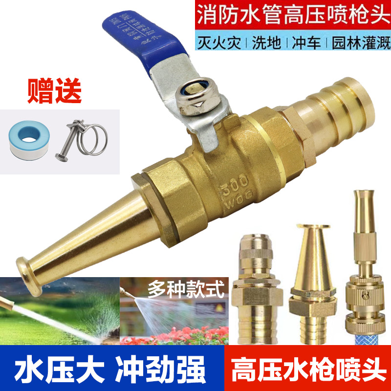 High pressure water gun copper water gun nozzle 4 points 6 points 1 inch water pipe hose straight water gun nozzle head home car wash-Taobao