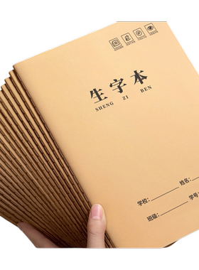 生字本16k作业本小学生专用