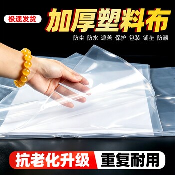 Thickened plastic cloth transparent nylon film agricultural dustproof and rainproof waterproof cloth white plastic film greenhouse moisture-proof