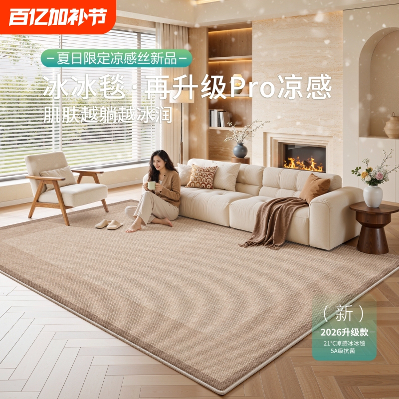 Ice Silk Cooling Mat Summer Carpet Living Room Wabi-Sabi Style 2026 New Model Tatami Bedside High-End Floor Mat Washable and Wipeable