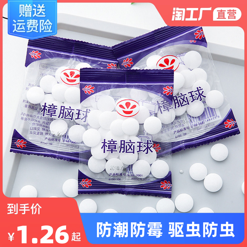 Zhangbrain Pills Insect Repellent Anti-Insect Scented Home Wardrobe Moisture-proof cockroach pill mildew-proof sanitary ball with non-toxic aromatic camphor ball-Taobao