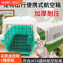 Cat flight box cat and dog small dog cat cage portable to-go shipping box portable car-mounted dog cage pet supplies