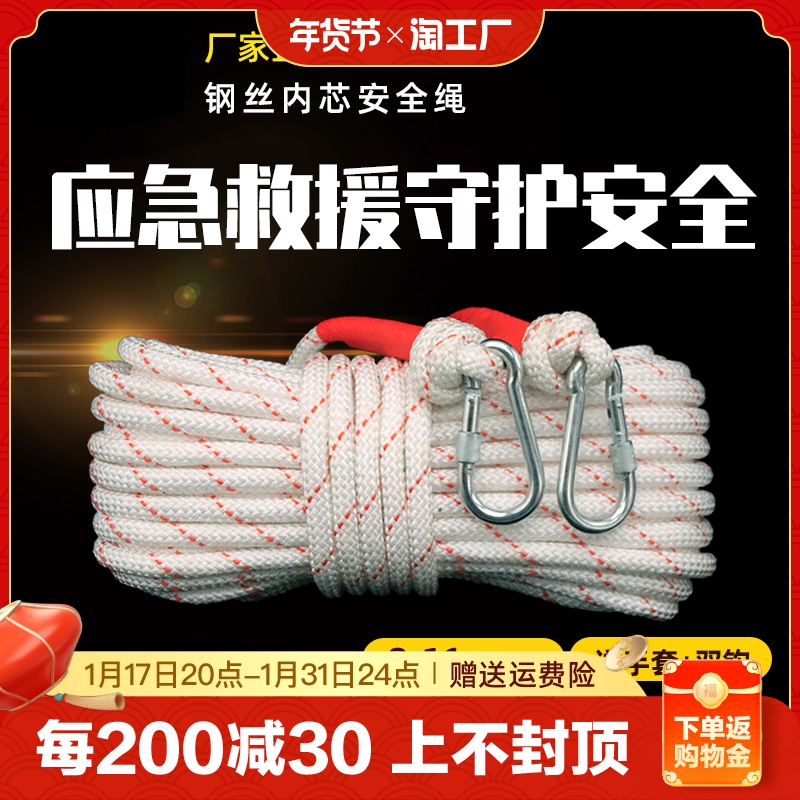 Steel Wire Core Home Safety Rope Emergency Self Rescue Rope Climbing Rope Rescue Rope Tall Building Rescue Rope Lifesaving Escape-Taobao