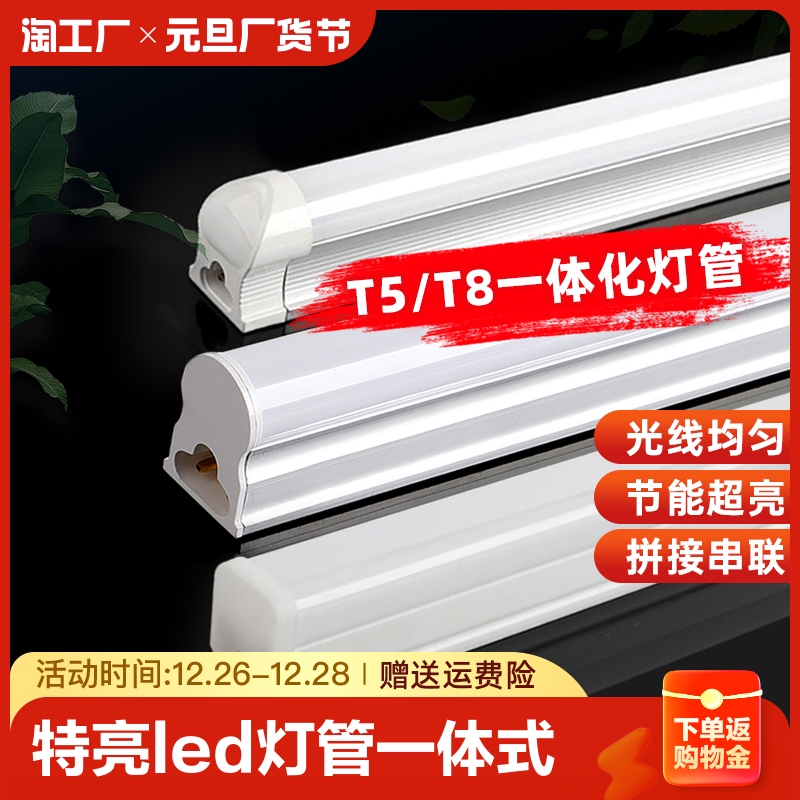 led lighting tube one-piece t5 daylight lamp t8 strip lamp home complete energy saving bracket light pipe 1 2 m strip super bright-Taobao