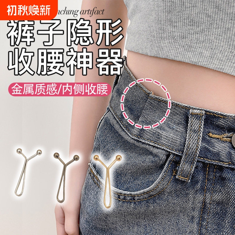 Magic Tool for Narrowing Pant Legs, Converting Wide-Leg Pants into Smaller Sizes, Fixing Pant Legs, Invisible Snap Buttons for Adjusting Leg Size