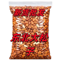 New Northeastern pine nuts 250g extra large open pine nuts in bulk hand-peeled specialty New Years nuts roasted seeds and nuts